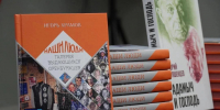В Оренбуржье издали книгу о 75 известных личностях, связанных с регионом - Газета Оренбуржье