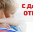 Поздравление Главы Спасского района Ю.Б. Ахрамеева - Спасский район