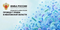 Специалисты федерального медицинского центра проведут приём пациентов в Ивановской областной клинической больнице - Департамент Здравоохранения