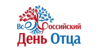 18 октября – День отца. - Ижемский район