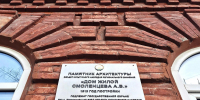 История особняка Смоленцева - Совет гор. округа Уфа