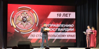 Руководитель миссионерского отдела епархии принял участие в торжественном мероприятии, посвящённом 10-летию Управления Росгвардии по Ставропольскому краю - Епархия