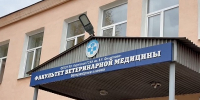 БГСХА получит 900 млн рублей на обновление учебной инфраструктуры - ГТРК Бурятия