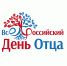 Поздравление от главы Островского муниципального округа с днём отца! - Островский муниципальный район