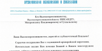 В адрес митрополита Никандра поступили поздравления с годовщиной архиерейской хиротонии - Владимирская епархия