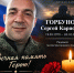 В Унечском районе простились с участником СВО Сергеем Горбуновым - Сетевое издание Новости Брянска