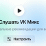Вологжане пожаловались на сбой в работе «VK Музыки» после атаки на дата-центр - Вологда-поиск