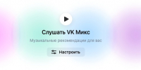 Вологжане пожаловались на сбой в работе «VK Музыки» после атаки на дата-центр - Вологда-поиск