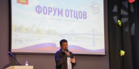 В Тверской области в шестой раз провели форум отцов - Комсомольская Правда