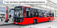 7 лет назад вы впервые увидели экспресс-автобусы «Аэроэкспресса» - Департамент транспорта