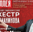 В Тамбове впервые выступит выдающийся дирижёр из Вьетнама Чан Ньят Минь - OnlineTambov.Ru