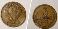 В Уфе выставили на продажу три копейки 1974 года за 4,5 млн рублей - Комсомольская правда