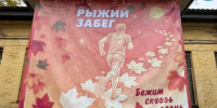 Сотни участников вышли на традиционный «Рыжий забег» в Кингисеппе - Online47.Ru