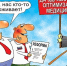 Факты против надутых щек чиновников - КПРФ