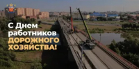 День работников дорожного хозяйства - Министерство строительства, ЖКХ, дорожного хозяйства и транспорта