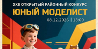 Киришский Дворец творчества открывает прием заявок на конкурс «Юный моделист» - Сетевое издание Киришский факел