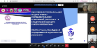 Декан физико-математического факультета выступила на конференции Елецкого госуниверситета - ОГПУ