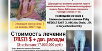 Кузбасская семья собирает более 17 миллионов рублей на операцию своей шестилетней дочери - Газета Комсомольская правда