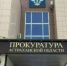 Астраханская прокуратура помогла матери получить пособие на ребёнка - Астрахань 24