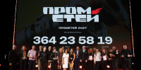 Прометей - Новый Компаньон