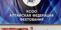 Фото: Федерация фехтования Алтайского края - Газета Алтайский спорт