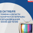 Внимание! - ГТРК Регион-Тюмень
