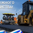 С Днём работника дорожного хозяйства: поздравление от губернатора и председателя Заксобрания - Газета Родионово-Несветайский вестник