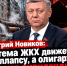 Дмитрий Новиков: Система ЖКХ движется к коллапсу, а олигархи считают дивиденды - КПРФ