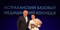 Астраханский медицинский колледж отпраздновал 120-летие - Ast-News.Ru