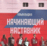В Туле состоялся финал конкурса наставников «Быть, а не казаться» - ИА Тульская служба новостей