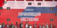 В Туле состоялся финал конкурса наставников «Быть, а не казаться» - ИА Тульская служба новостей