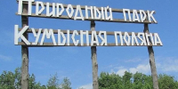 кумысная поляна - Novosti-Saratova.Ru