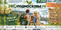 В Подмосковье начали прием работ на детский конкурс «Экоподмосковье» - Pro-Pushkino.Ru