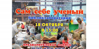 Сам себе ученый - Детско-юношеская библиотека