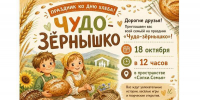Семейный праздник «Чудо-зернышко» - Детско-юношеская библиотека