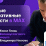 Подпишись на канал Главы Великоустюгского округа в МАХ. - Великоустюгский муниципальный округ