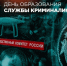 Поздравление заместителя губернатора – министра региональной безопасности Мурманской области с Днем образования службы криминалистики - Министерство региональной безопасности
