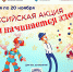 Всероссийская акция «Магия начинается здесь!» - Министерство культуры
