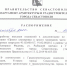 "Само рассосется?" ДИЗО Севастополя продолжает "отодвигать" детсад коттеджами [фото] - Obyektiv.Press