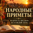 Приметы 19 октября связаны с хлебом, запасами и семейным достатком - Газета Новая Кама
