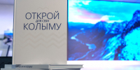 Фотоальбом «Открой для себя Колыму» презентовали в Магадане - Туристический портал