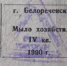 талоны на сахар и мыло карточка местного потребителя - News.Belora.Info