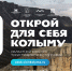 Стартовал прием заявок на конкурс туристической фотографии «Открой для себя Колыму» - Туристический портал