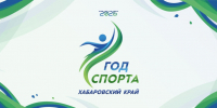 Год спорта – год побед: Хабаровский край встречает 88-летие с новыми спортивными достижениями - Gubernia.Com