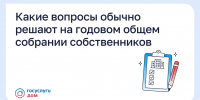 Жителям Магаданской области разъяснили порядок подготовки к проведению годового общего собрания собственников помещений в многоквартирного дома Источник - MagadanMedia.Ru