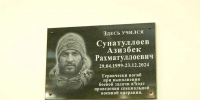 В Татарстане молодогвардейцы открыли мемориальную доску в память об Азизбеке Сунатуллоеве - Молодая Гвардия