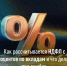 НДФЛ с процентов по вкладам в 2025 году: как формируется налог и что важно знать амурчанам - ТПП Амурской области