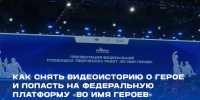 С мая по ноябрь 2026 года реализуется федеральный проект «Во имя героев» - Комитет по делам молодежи