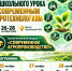 ОТ ШКОЛЬНОГО УРОКА К СОВРЕМЕННЫМ АГРОТЕХНОЛОГИЯМ: АГАТУ ЗАВЕРШАЕТ ПОДГОТОВКУ ПЕДАГОГОВ ЯКУТИИ - АГАТУ