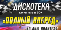 Дискотека - Город Ленск